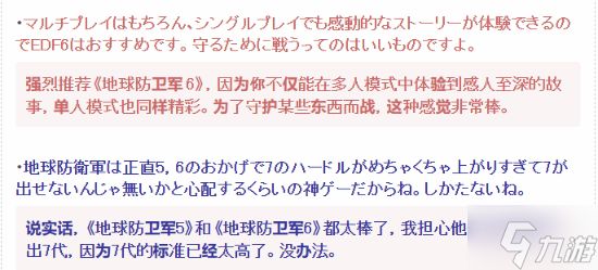 《地球防卫军6》玩家人数破百万!开发商感谢全体玩家共同保卫地球