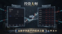 投资大师什么时候出 公测上线时间预告