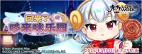 《东方归言录》4月7日到4月14日活动预告