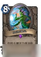 炉石传说永世巫师卡牌图鉴是什么