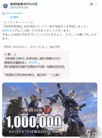 《地球防卫军6》玩家人数破百万 开发商感谢全体玩家共同保卫地球