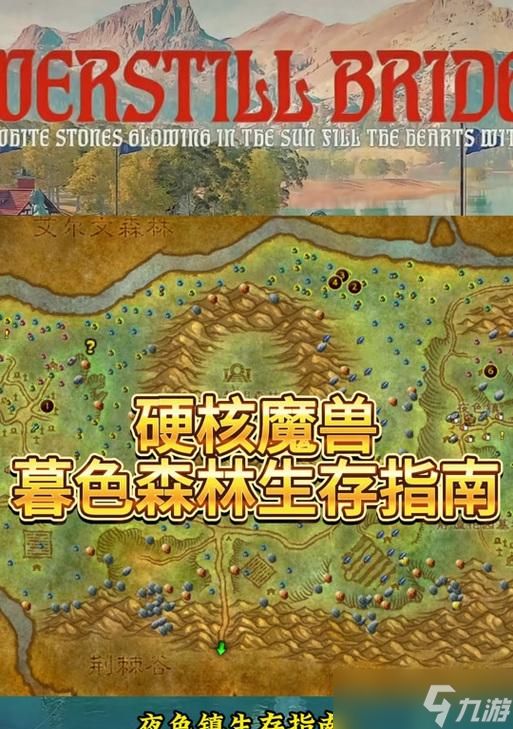 如何前往魔兽中的暮色森林?