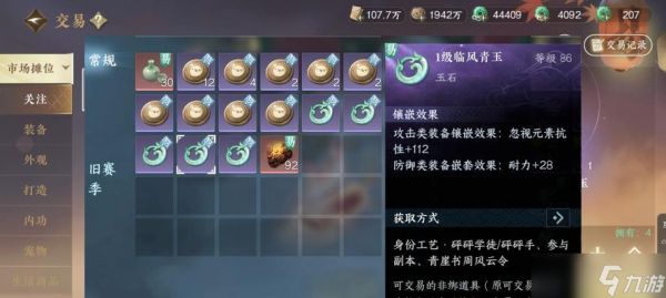 《逆水寒玉石获得方法攻略》（玉石获得路径及技巧一网打尽）