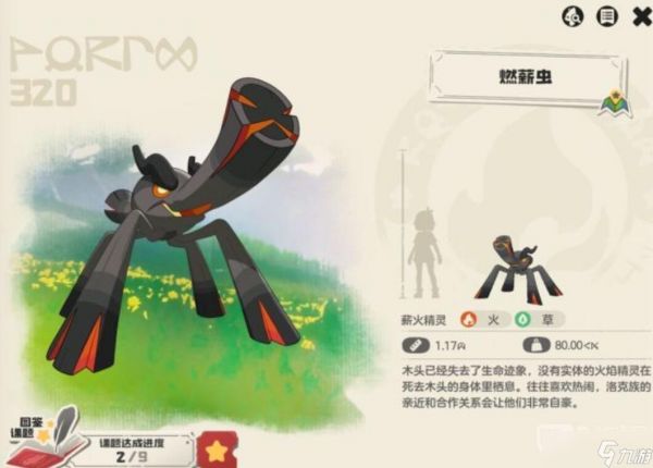 洛克王国世界燃薪虫获取方式【含进化】及技能搭配攻略