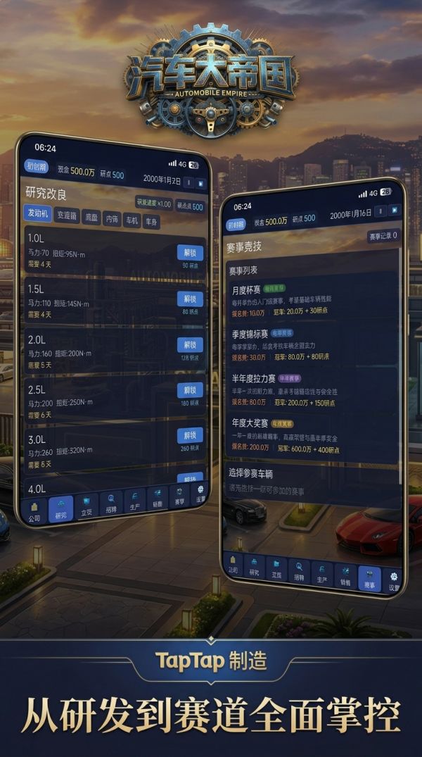 汽车大帝国什么时候出 公测上线时间预告