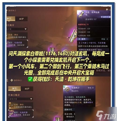 逆水寒装备镶嵌指南（详解逆水寒装备镶嵌方法及材料）