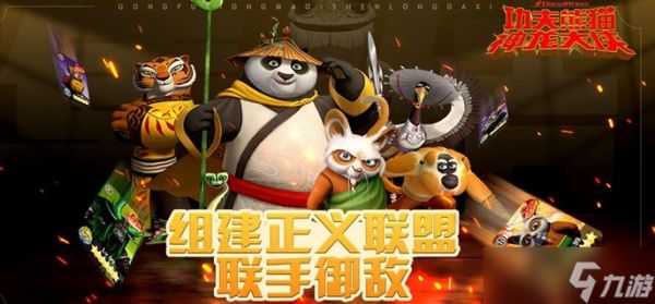 功夫熊猫神龙大侠强势阵容怎么配-T0阵容搭配推荐