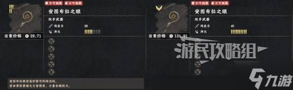 《红色沙漠》安图布拉之眼位置及获取方法 安图布拉之眼在哪