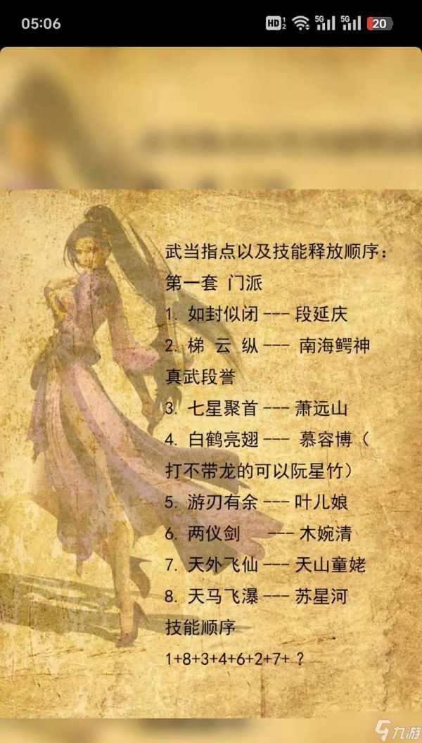 天龙八部中如何发起有效攻击？