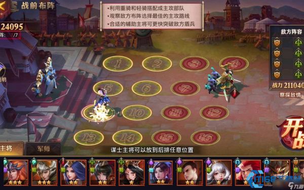 三国沙场兵典：六关制胜秘策，低损通关不是梦！