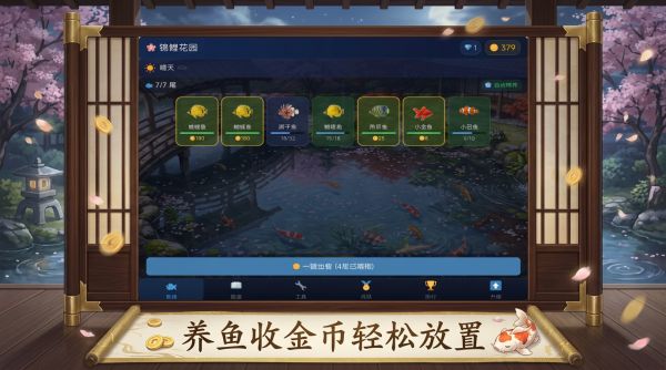 锦鲤花园什么时候出 公测上线时间预告