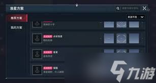 无畏契约源能行动如何调整辅助瞄准