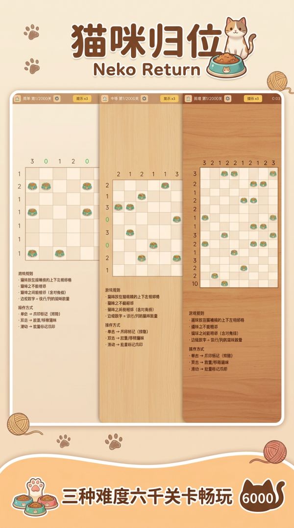 猫咪归位好玩吗 猫咪归位玩法简介