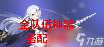 龙魂旅人莎乐美如何搭配装备神器