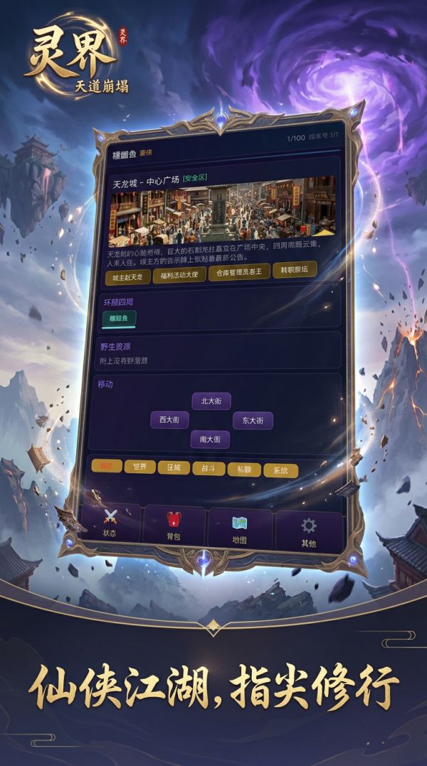 灵界：天道崩塌好玩吗 灵界：天道崩塌玩法简介