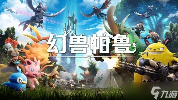 玩家为《幻兽帕鲁》性别标识发声! 开发商锁帖引众怒