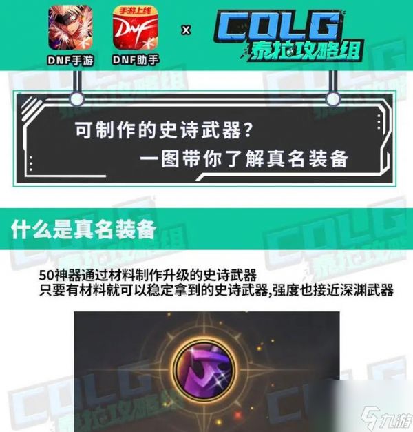 地下城手游新装备更新内容是什么？新装备如何获取？