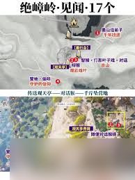 燕云十六声绝嶂岭见闻任务怎么完成