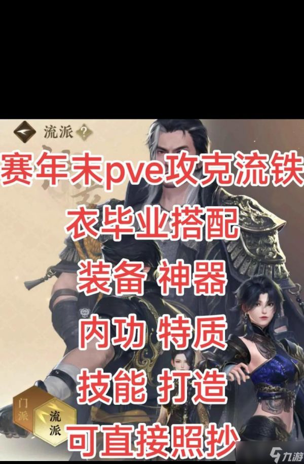 逆水寒（游戏攻略）