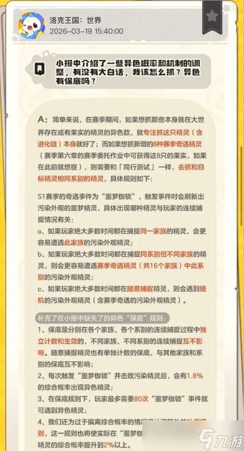 洛克王国世界异色精灵捕捉技巧