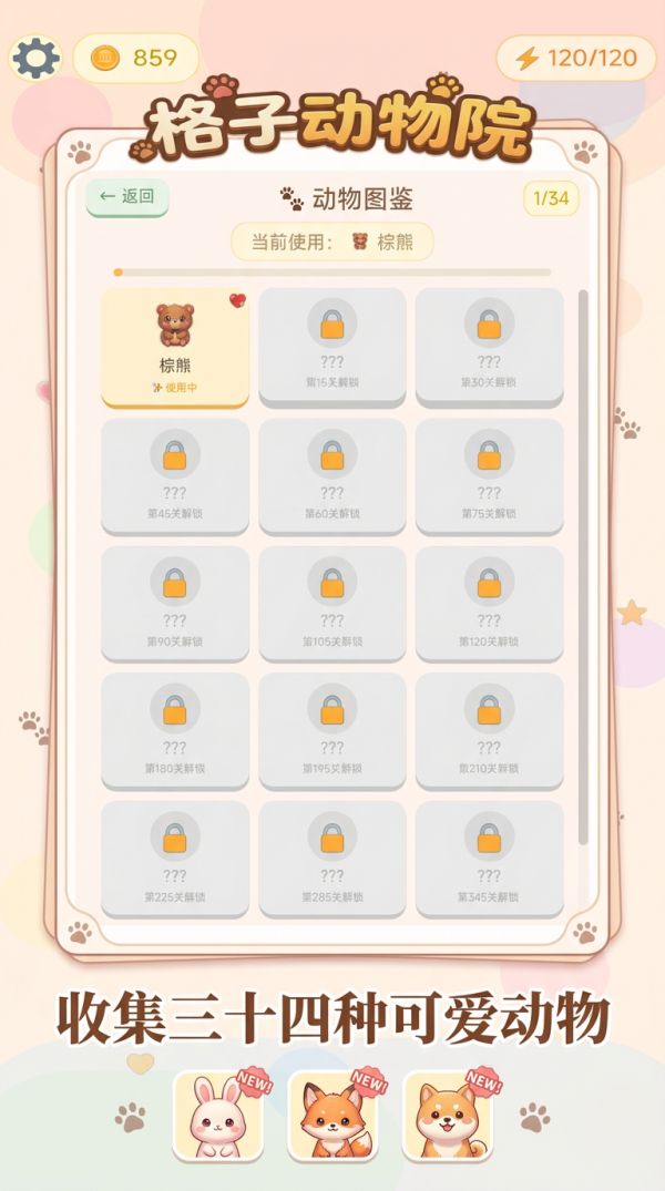 格子动物院好玩吗 格子动物院玩法简介