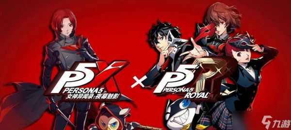 女神异闻录5全社群详解