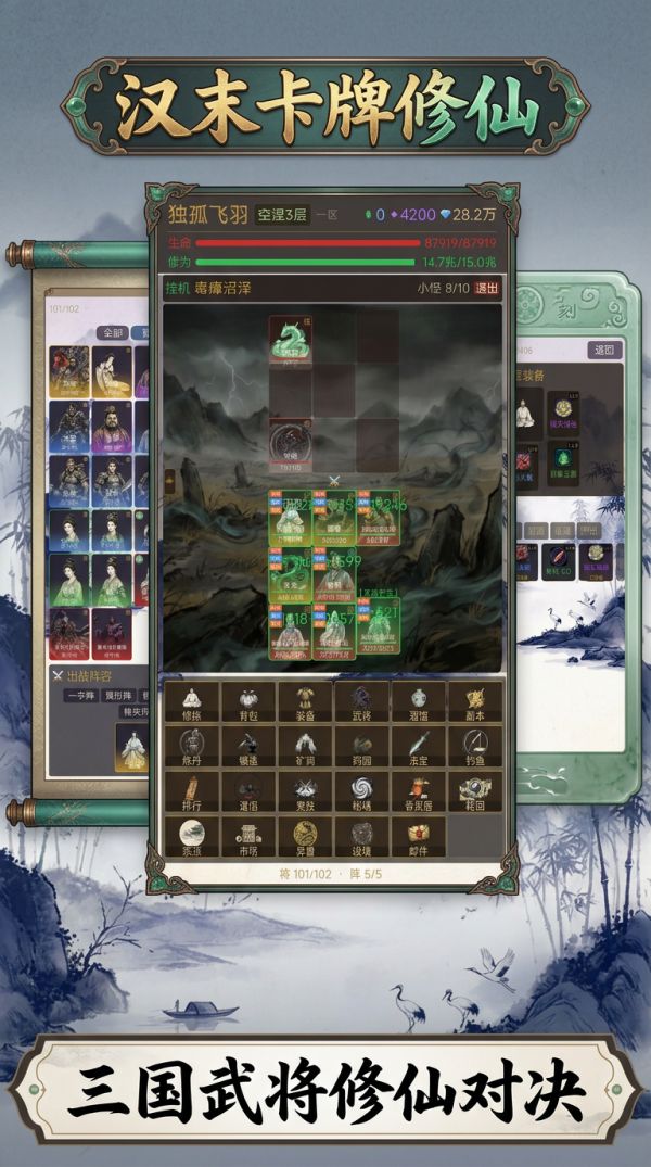 汉末卡牌修仙好玩吗 汉末卡牌修仙玩法简介