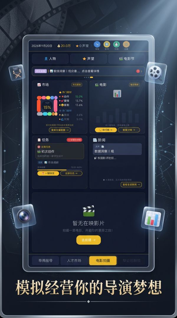 我的导演人生什么时候出 公测上线时间预告