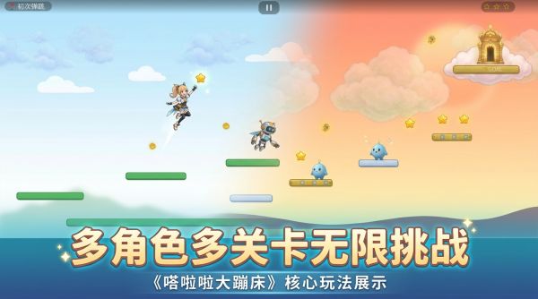 嗒啦啦大蹦床好玩吗 嗒啦啦大蹦床玩法简介