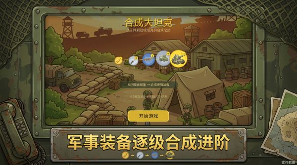 合成大坦克什么时候出 公测上线时间预告