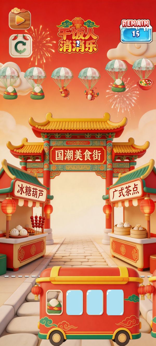 干饭人消消乐什么时候出 公测上线时间预告