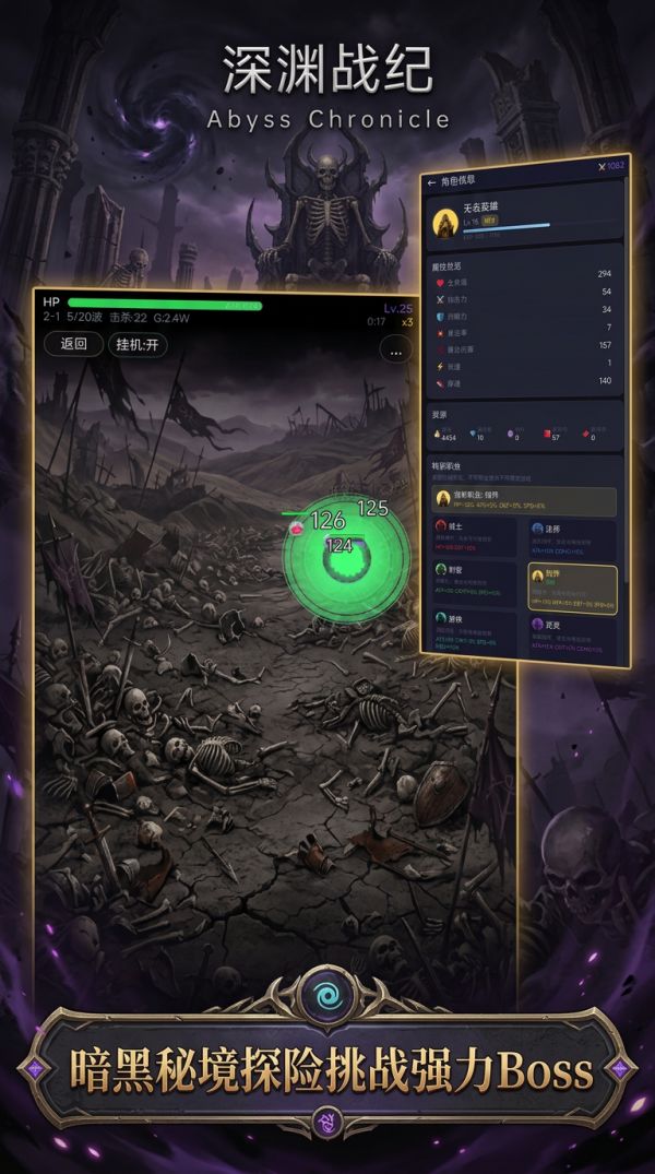 深渊战纪好玩吗 深渊战纪玩法简介