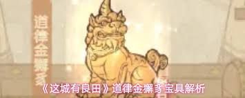 这城有良田蚩离火龙尊宝具效果是什么