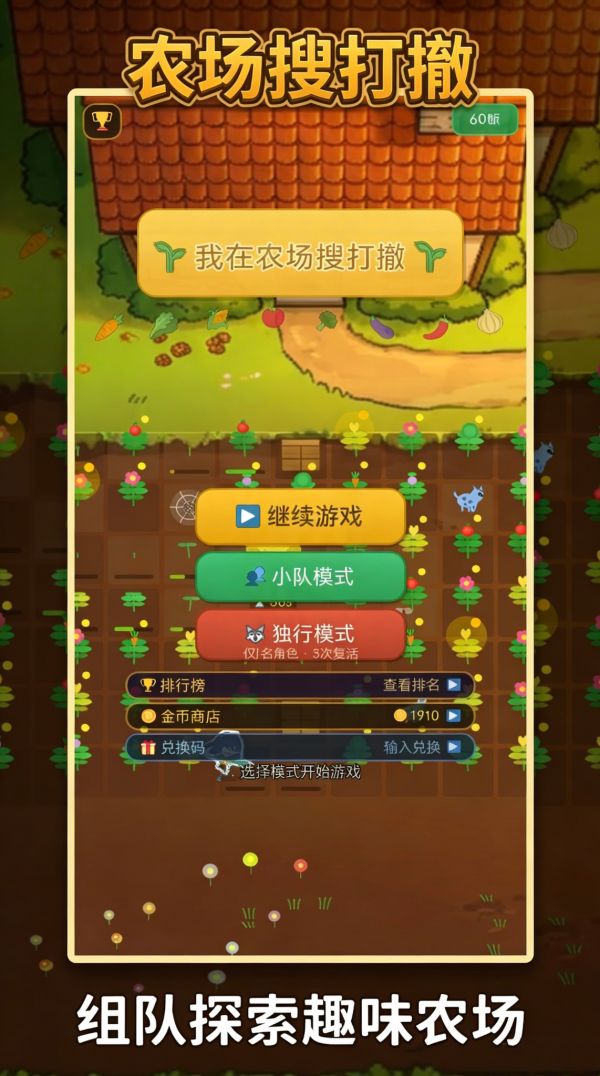 我在农场搜打撤好玩吗 我在农场搜打撤玩法简介