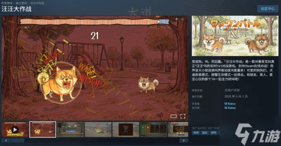 你再狗叫一个?奇葩新游公布:麦克风狗叫对战