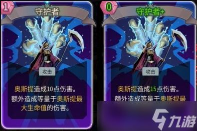 杀戮尖塔2守护者卡牌获取方法