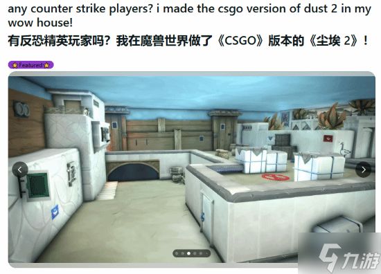 在《魔兽世界》里打CS沙二!双厨狂喜 官方下场玩梗