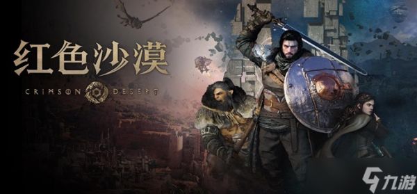 红色沙漠采石手钻怎么获得-采石手钻获取攻略