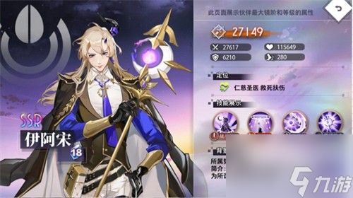 梦的第七章伊阿宋怎么样 伊阿宋角色技能介绍