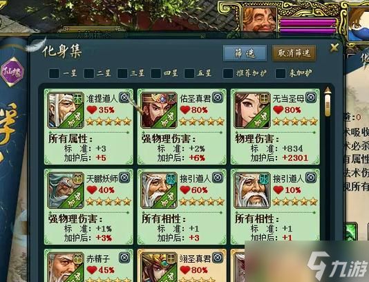 问道中变装的操作流程是什么?