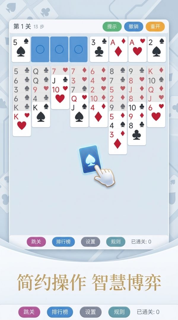 空当接龙好玩吗 空当接龙玩法简介