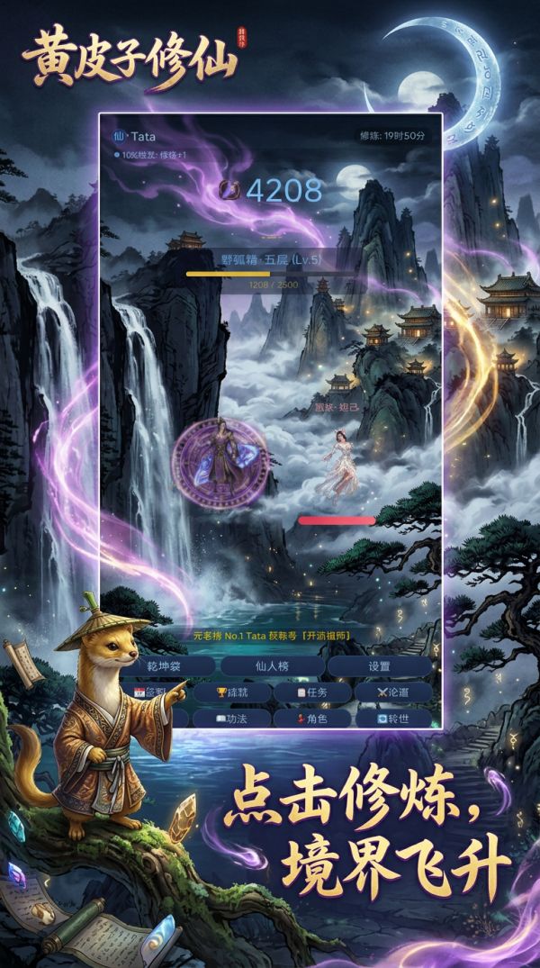 黄皮子修仙什么时候出 公测上线时间预告