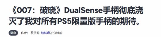 PS5新手柄拉完了！外媒怒喷设计太烂 毫无诚意