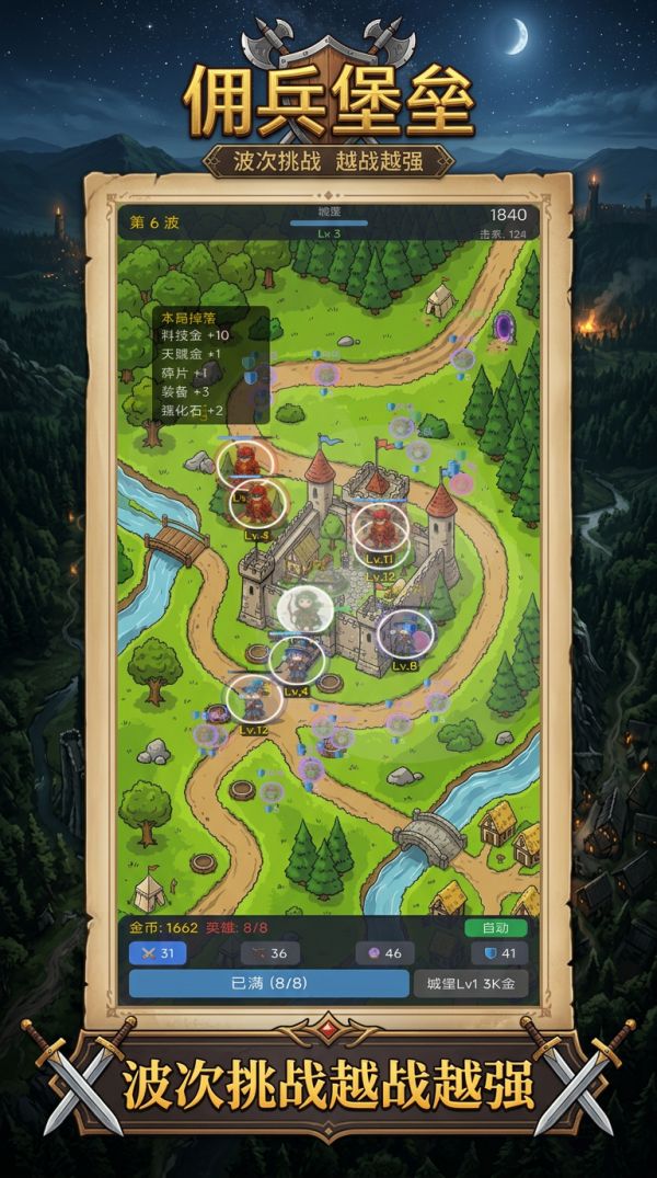 佣兵堡垒好玩吗 佣兵堡垒玩法简介