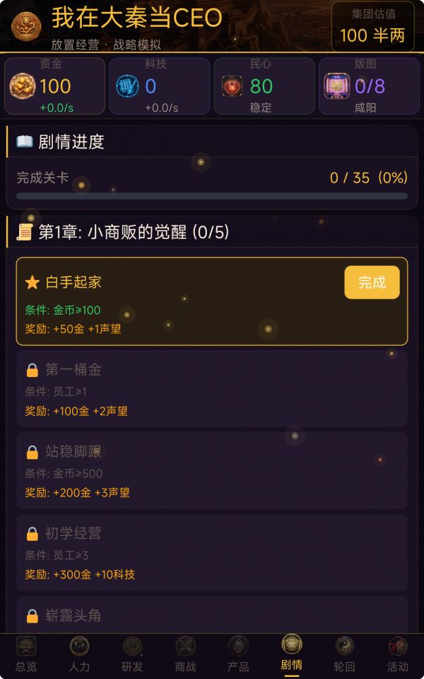 我在大秦当CEO好玩吗 我在大秦当CEO玩法简介