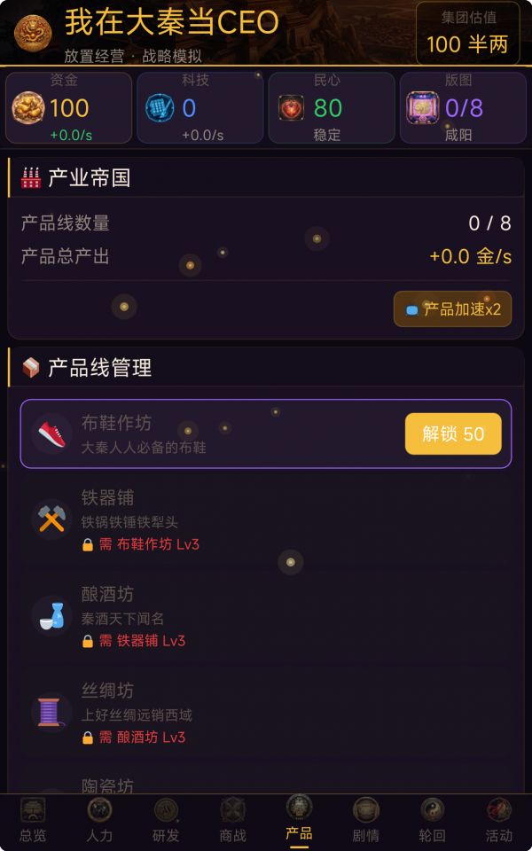 我在大秦当CEO好玩吗 我在大秦当CEO玩法简介