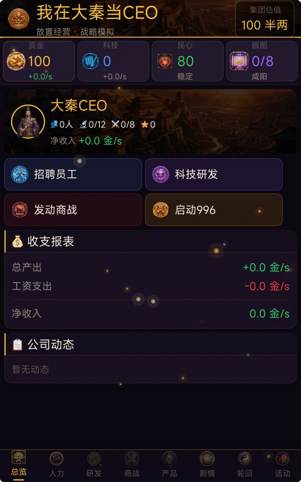 我在大秦当CEO好玩吗 我在大秦当CEO玩法简介