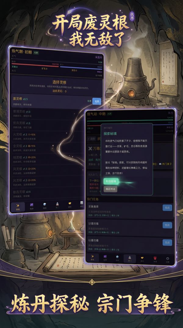 开局废灵根,我无敌了好玩吗 开局废灵根,我无敌了玩法简介