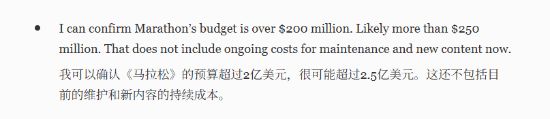 《马拉松》开发成本曝光:比《美末2》还贵