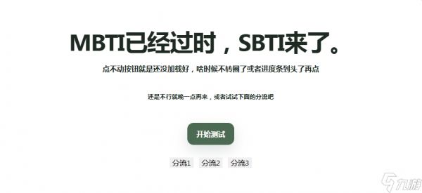 SBTI人格测试在哪测?SBTI网络人格测试入口